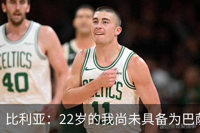 比利亚：22岁的我尚未具备为巴萨效力的能力，焊接是我心中的热爱